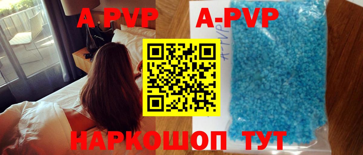 A PVP  А ПВП Соль  Новокузнецк  Вход с VPN  A-PVP мука 