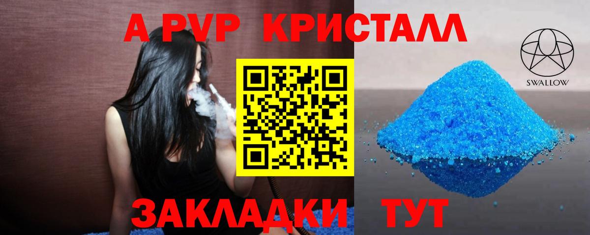 Alfa_PVP VHQ  А ПВП мука  Новокузнецк  Alpha PVP  Alpha-PVP Crystall 