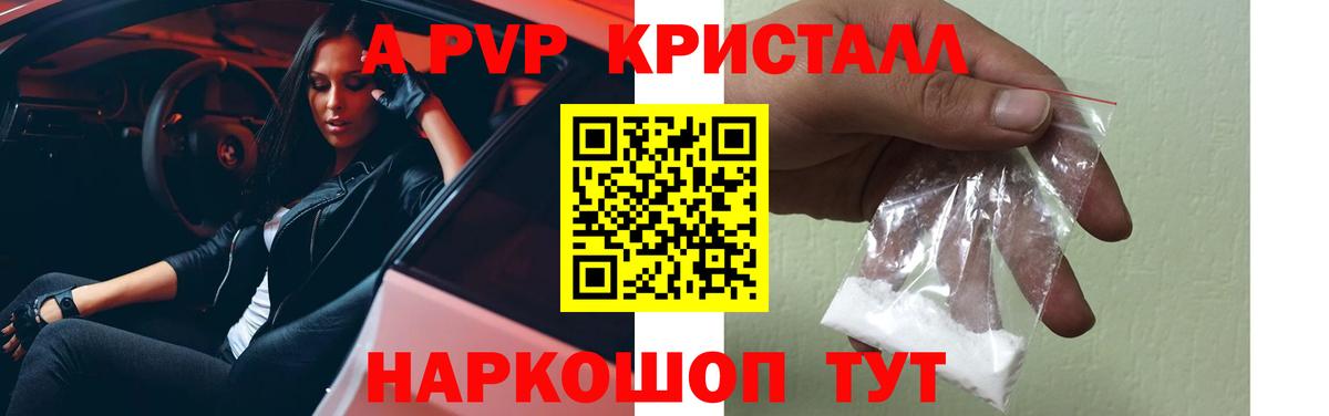 Альфа ПВП Crystall Новокузнецк