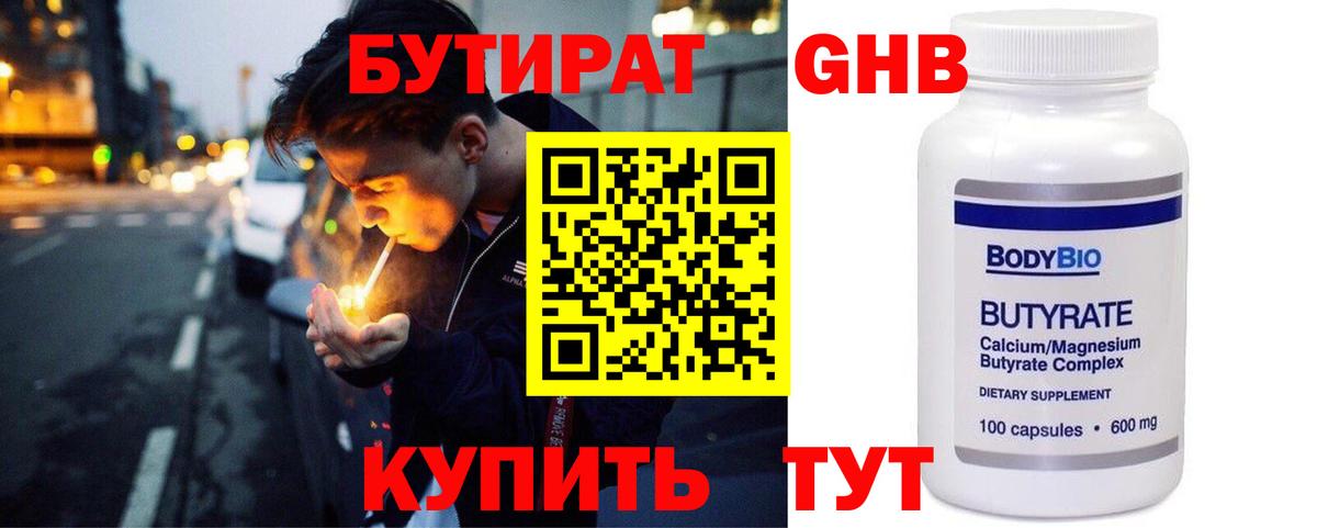 БУТИРАТ  Вход с VPN  Новокузнецк  БУТИРАТ вода 