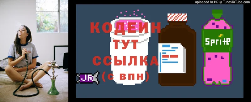 Кодеин Purple Drank  Новокузнецк 