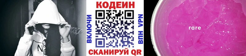 Кодеиновый сироп Lean напиток Lean (лин)  сколько стоит  Новокузнецк 