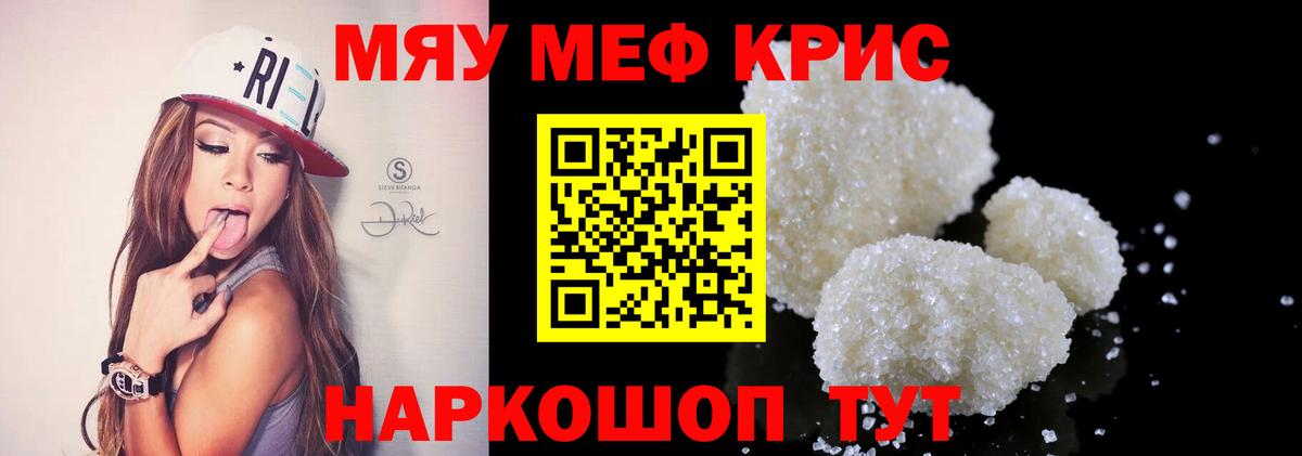 МЯУ-МЯУ мука  Мефедрон  Новокузнецк  Меф  Вход с VPN  Мефедрон кристаллы 