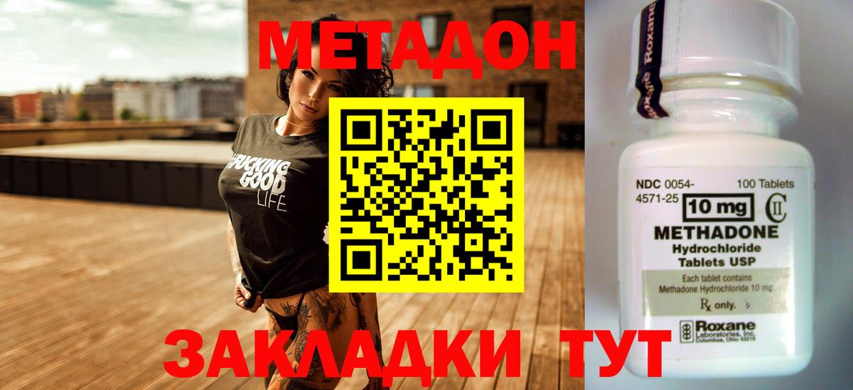 МЕТАДОН VHQ Новокузнецк