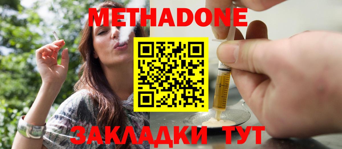 МЕТАДОН methadone  Новокузнецк  ссылка на мегу рабочий сайт  МЕТАДОН VHQ 