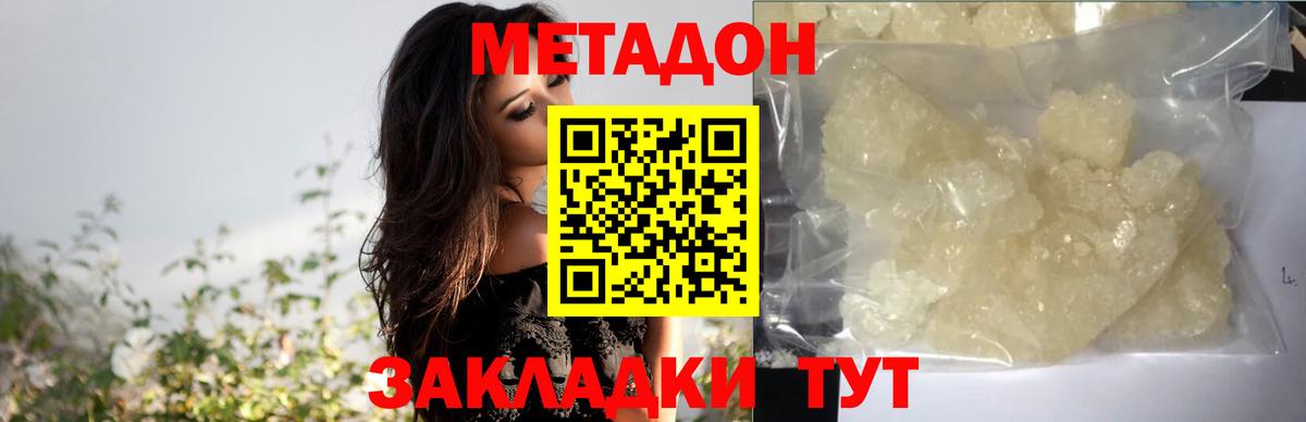 МЕТАДОН белоснежный  Вход с VPN  Новокузнецк 