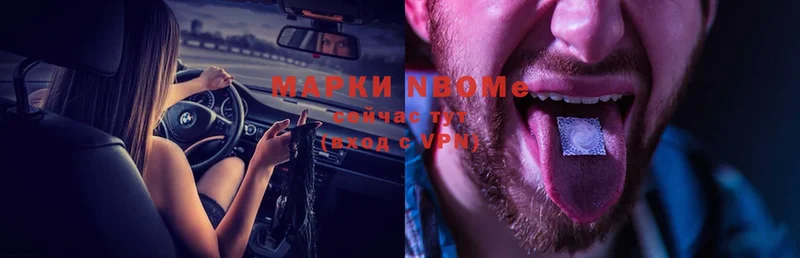 Марки NBOMe 1,8мг Новокузнецк