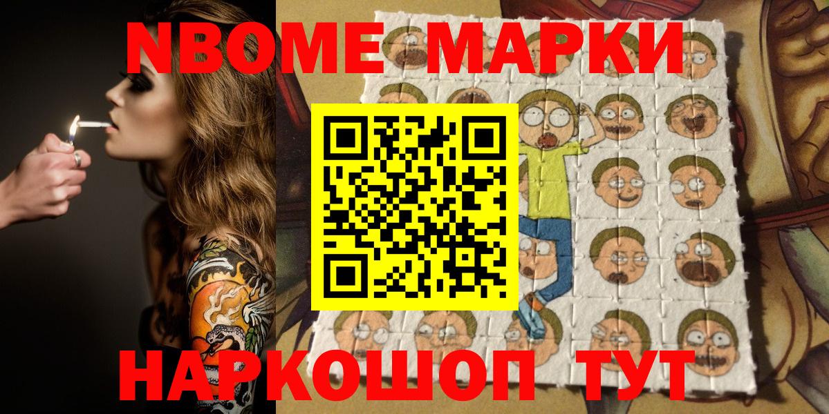 Марки N-bome 1,8мг Новокузнецк
